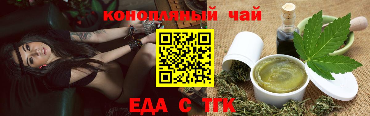 Еда ТГК марихуана  Вход с VPN  Елабуга 
