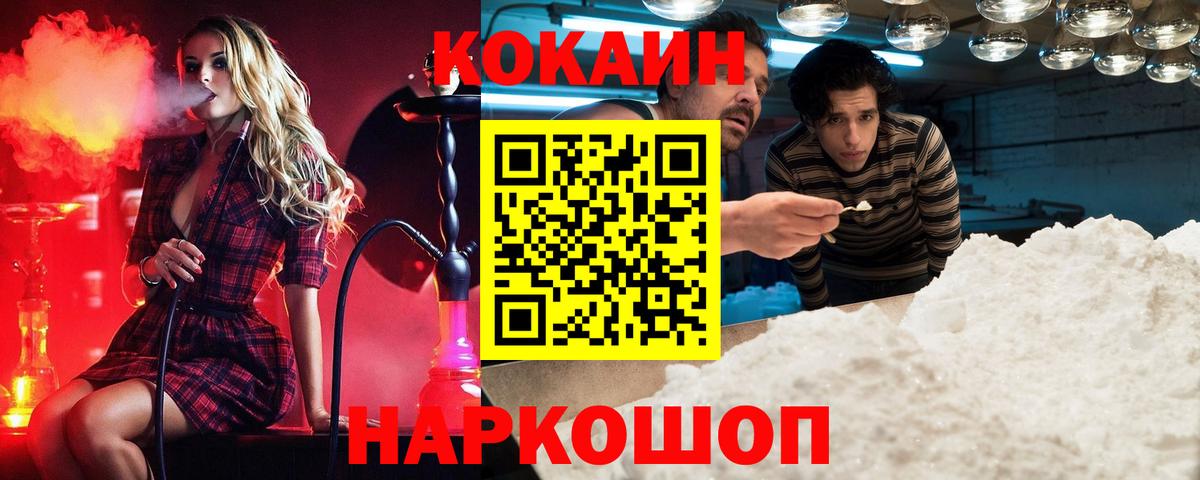 Елабуга  COCAIN Fish Scale  Кокаин 98%  Cocaine  Вход с VPN 