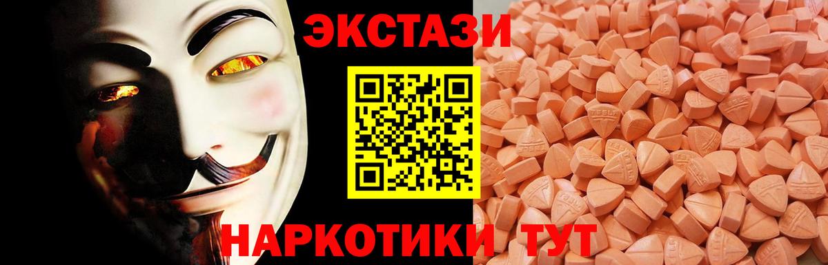 ЭКСТАЗИ 250 мг Елабуга