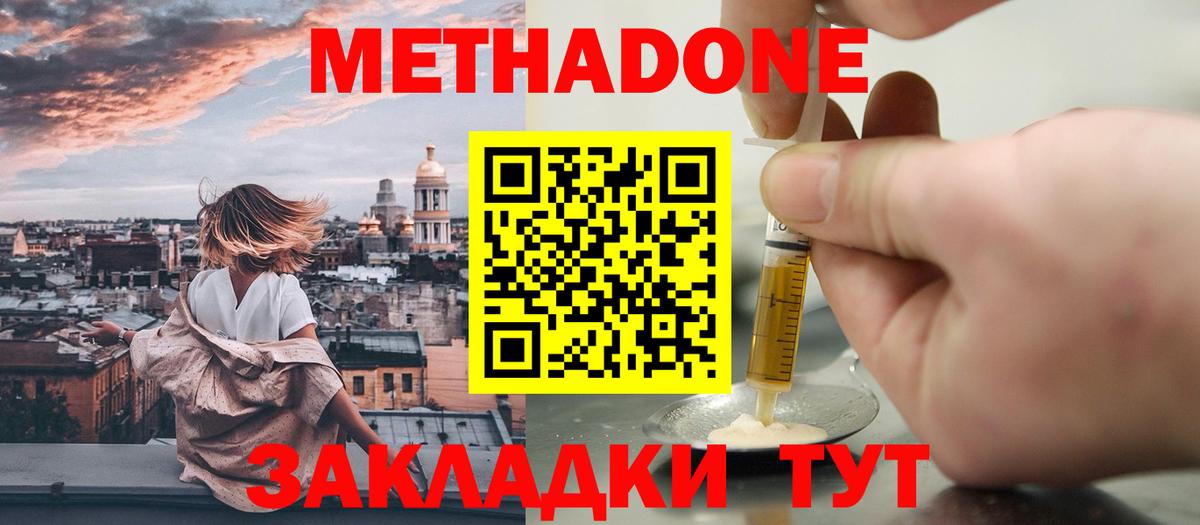 МЕТАДОН methadone  Метадон methadone  Вход с VPN  Елабуга 